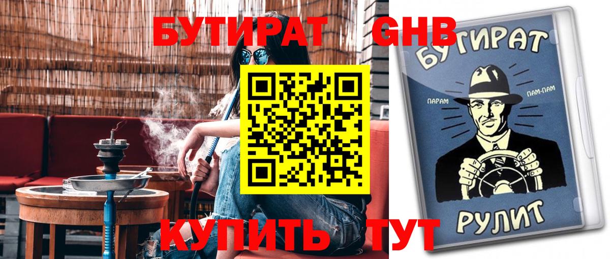 БУТИРАТ вода Екатеринбург