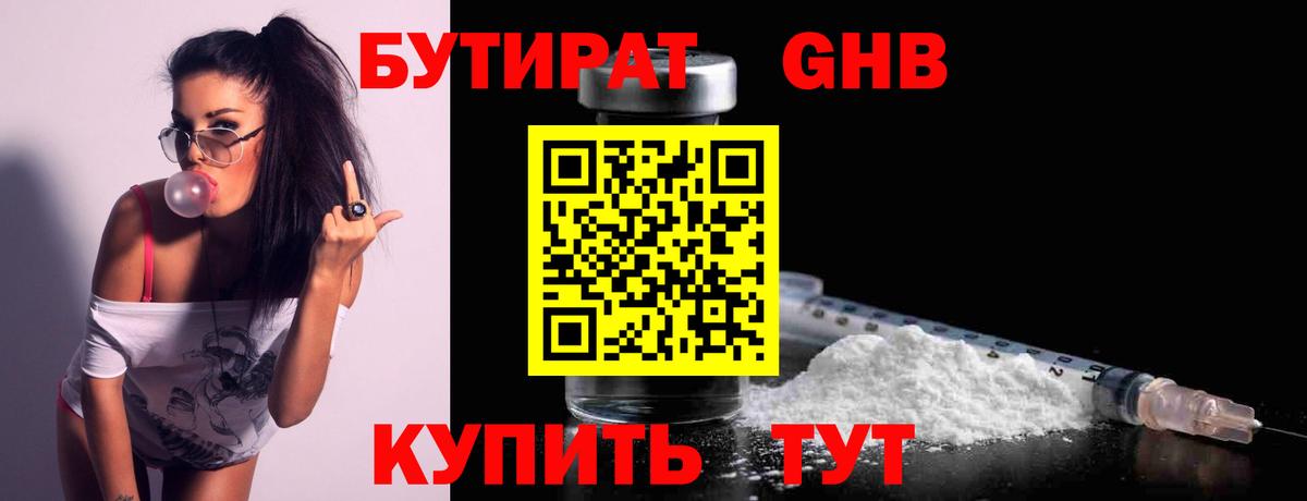 Бутират  Вход с VPN  Екатеринбург  Бутират оксана 