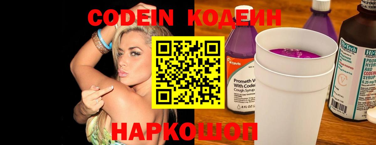 Кодеиновый сироп Lean напиток Lean (лин)  Екатеринбург  Кодеин напиток Lean (лин) 