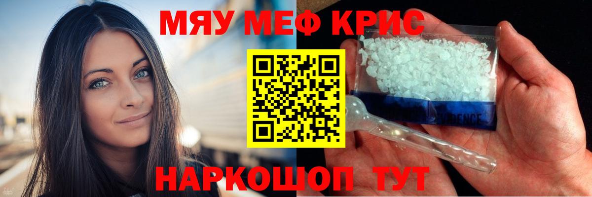 МЯУ-МЯУ mephedrone  мега вход  МЕФ  Вход с VPN  Екатеринбург  Меф кристаллы 
